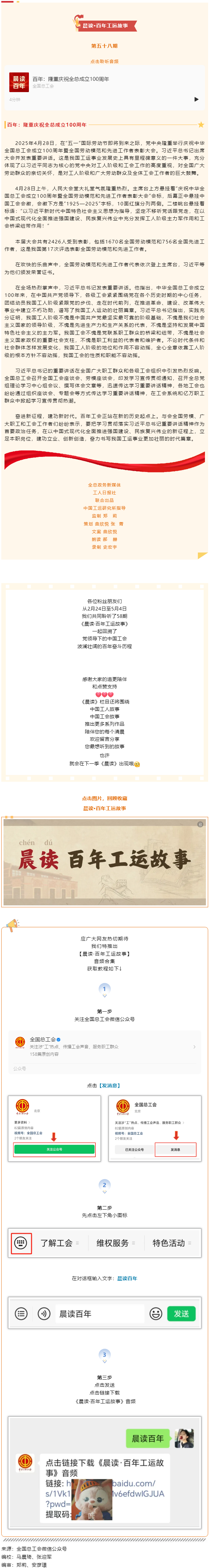 晨读·百年工运故事｜百年：隆重庆祝全总成立100周年.png