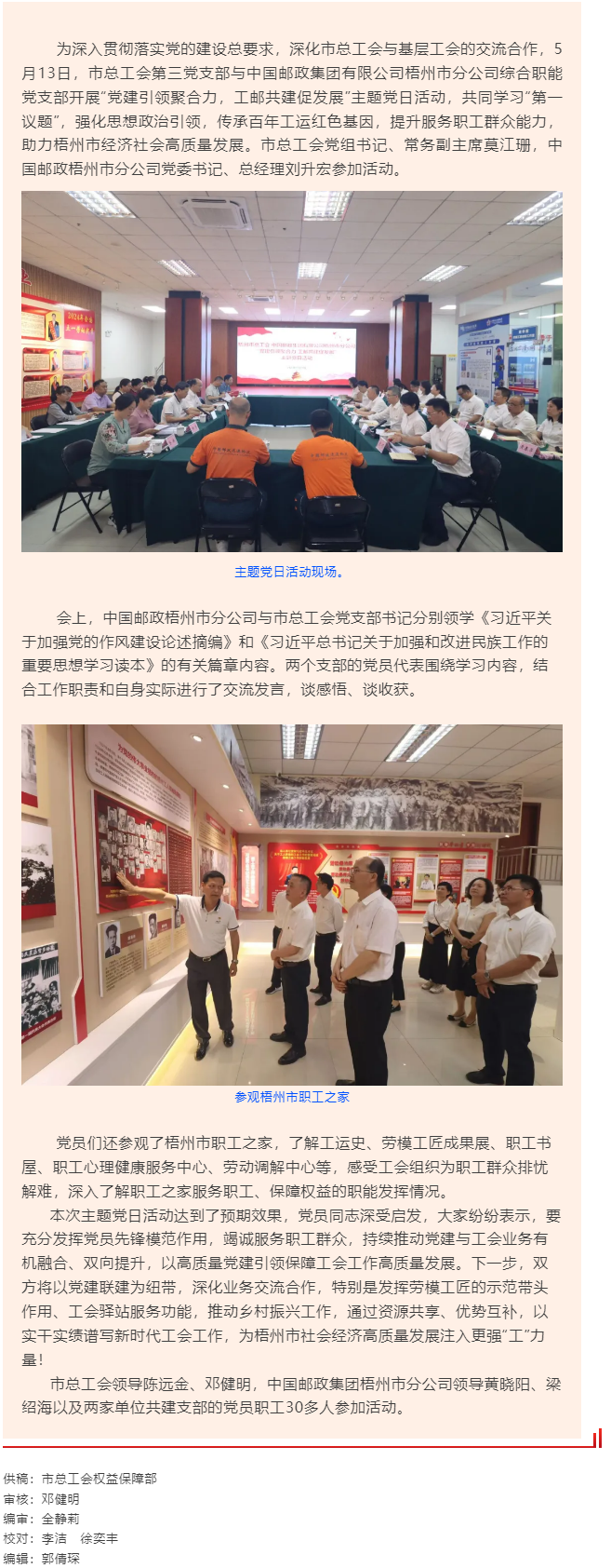 党建引领聚合力 工邮共建促发展丨市总工会与中国邮政梧州市分公司联合开展党日活动.png