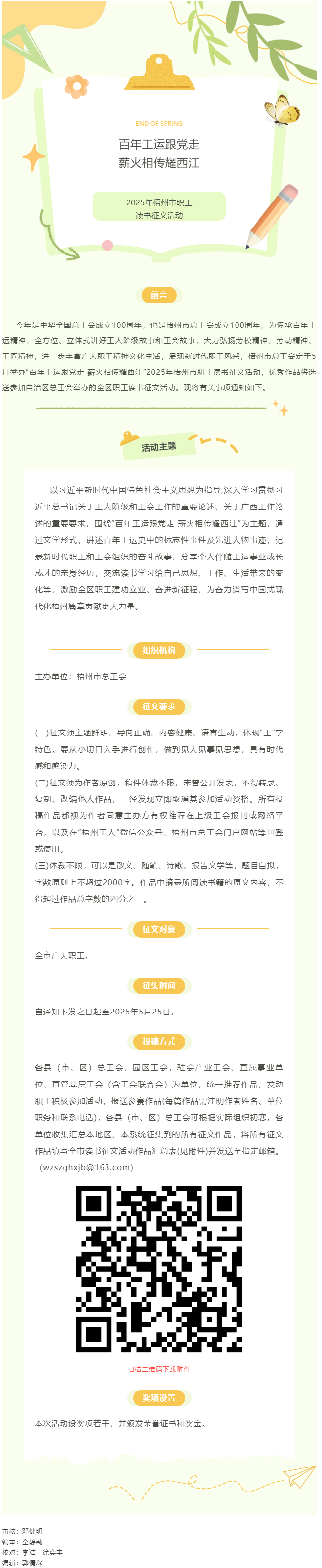 笔下生花 等你绽放丨2025年梧州市职工读书征文活动邀您书写不凡.png