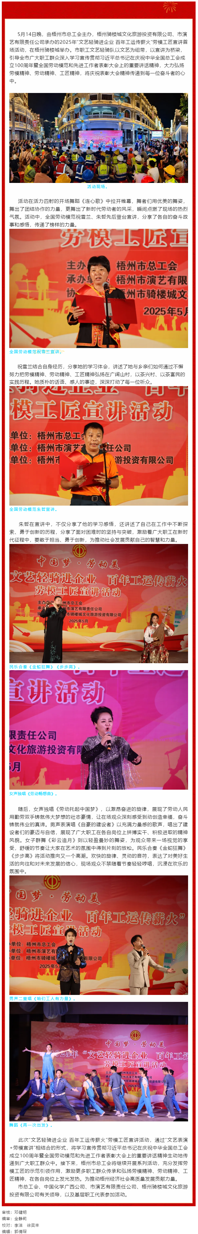 2025年“文艺轻骑进企业 百年工运传薪火”劳模工匠宣讲首场活动在梧州骑楼城举行.png