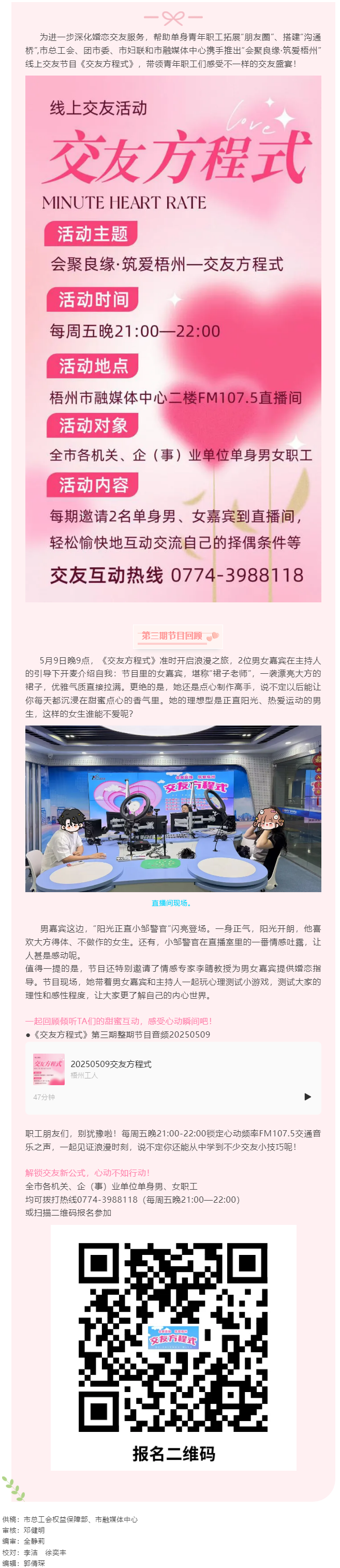 【会聚良缘·筑爱梧州】心动online，快来参加线上交友节目《交友方程式》（第3期）.png
