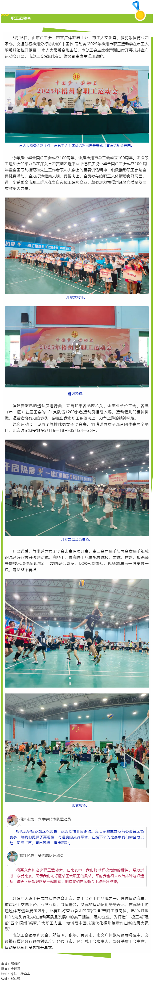 运动展风采 建功新时代丨“中国梦 劳动美” 2025年梧州市职工运动会激情开幕.png