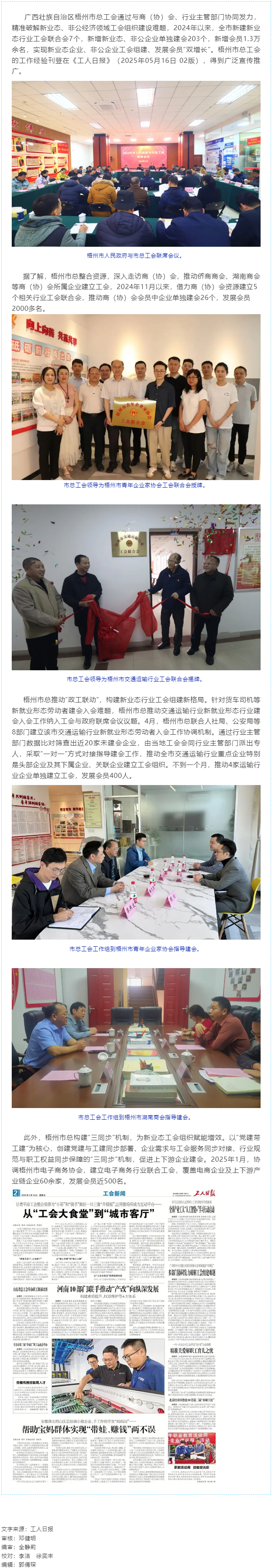 【经验交流】广西梧州市总整合资源实现新业态领域建会“双增长”多部门协同发力破解工会组建难题.png