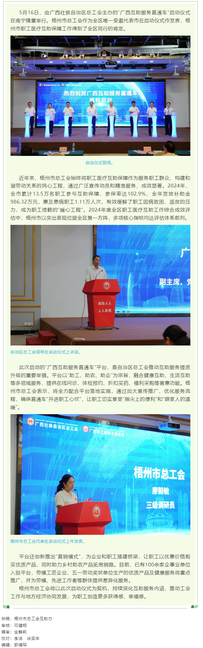 “广西互助服务直通车”启动 梧州市总工会在仪式上作交流.png