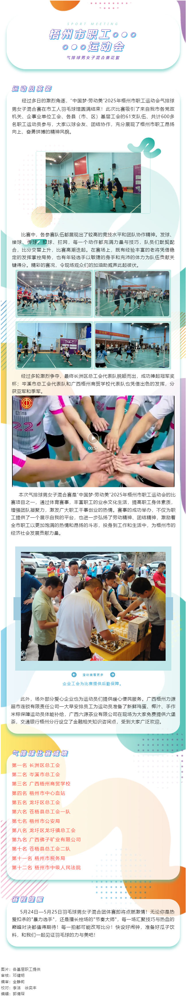 以球会友 以赛聚力｜2025年梧州市职工运动会气排球男女子混合赛精彩收官.png