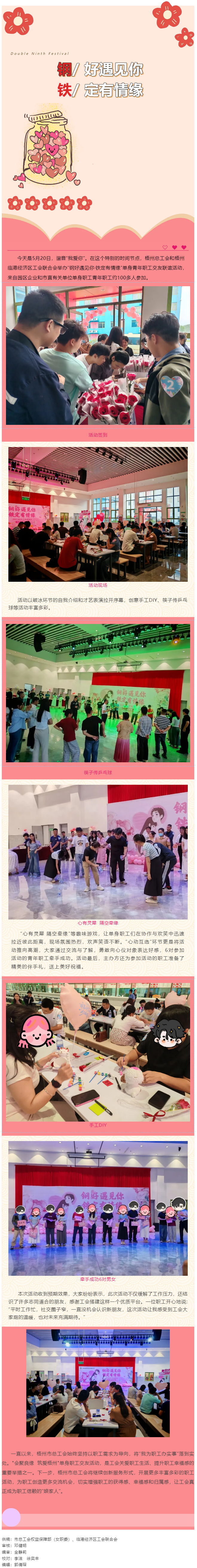 钢好遇见你·铁定有情缘丨梧州总工会和梧州临港经济区工会联合会举办单身青年职工交友联谊活动.png