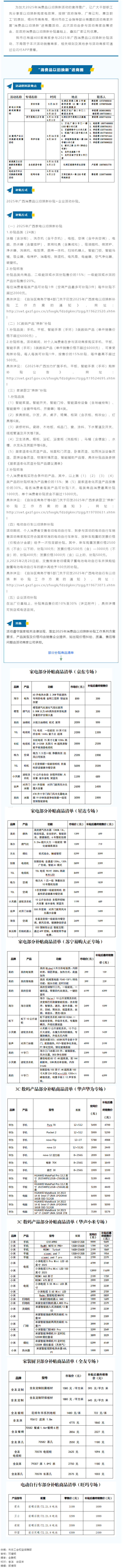 【普惠活动】@梧州职工 福利来啦！“消费品以旧换新”进商圈活动补贴，快来领→.png