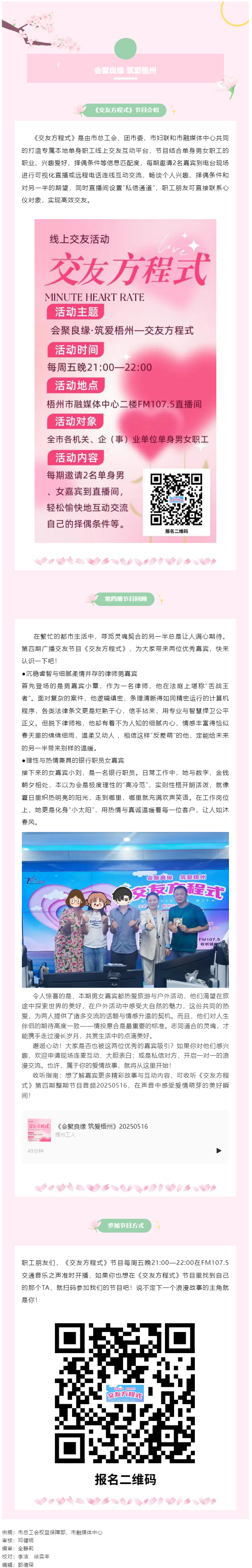 【会聚良缘·筑爱梧州】广播交友节目《交友方程式》每周五准时开播，快来解锁交友新玩法（第5期）.png