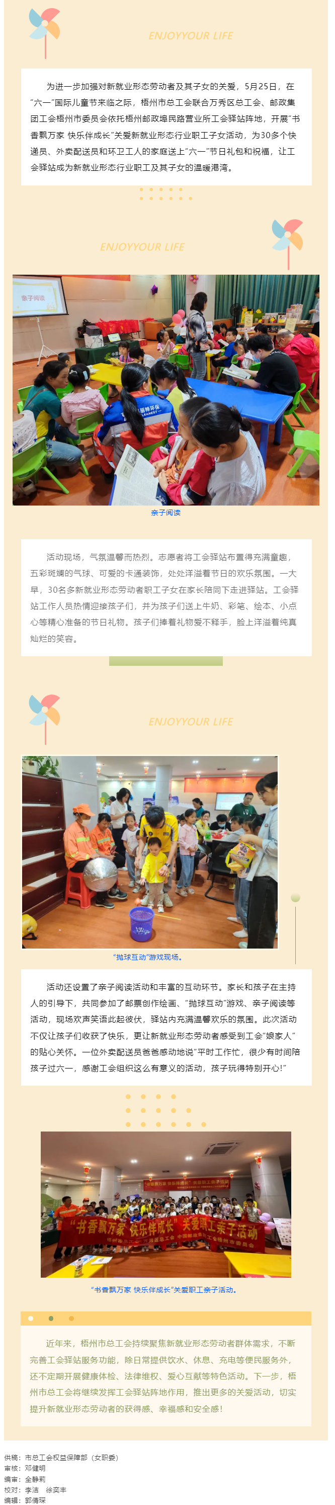 驿站传温情 书香飘万家丨市总工会开展“六一”新就业形态劳动者子女关爱活动.png
