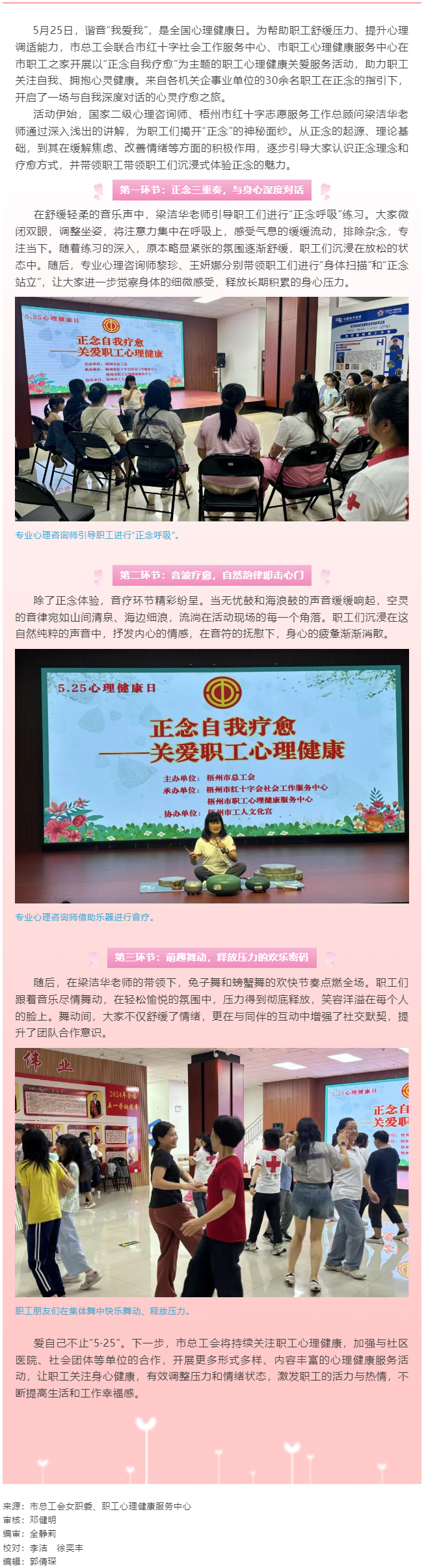 正念自我疗愈 拥抱心灵健康_ 市总工会开展5·25职工心理健康日主题活动.png