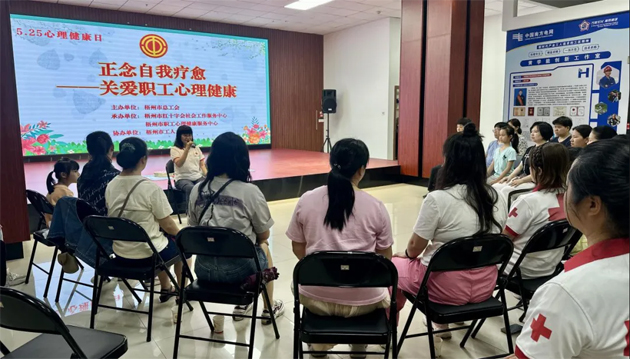 正念自我疗愈 拥抱心灵健康| 市总工会开展5·25职工心理健康日主题活动