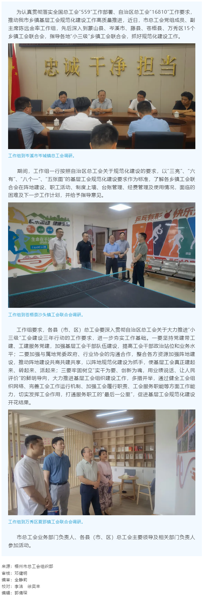 建起来、转起来、活起来丨市总工会开展“小三级”乡镇基层工会规范化建设指导工作.png