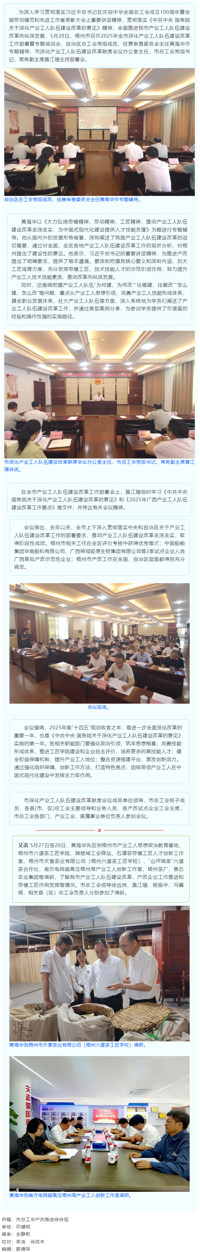 梧州市召开2025年全市深化产业工人队伍建设改革工作部署暨专题培训会.png