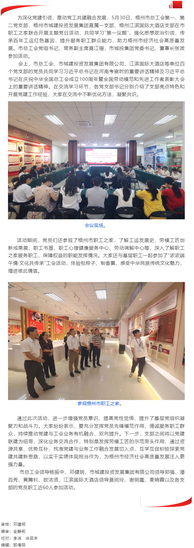 携手共进 “工”“城”有我｜梧州市总工会、梧州市城建投资发展集团有限公司联合开展主题党日活动.png