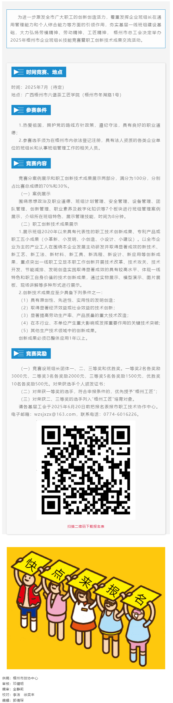 蓄势待发！2025年梧州市企业班组长技能竞赛暨职工创新技术成果交流活动即将开赛.png