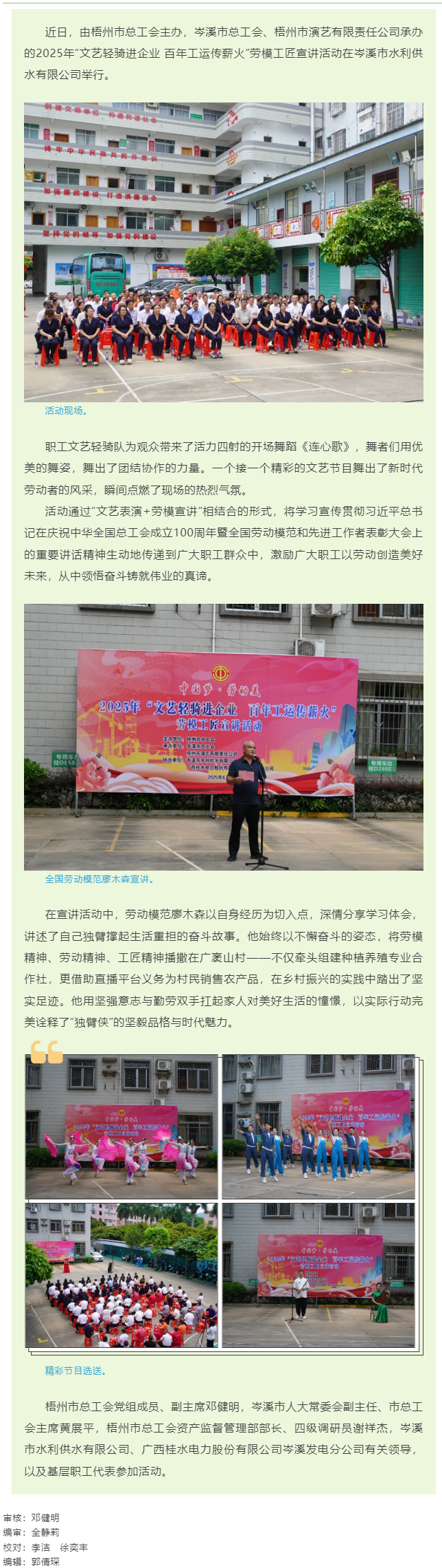 2025年“文艺轻骑进企业 百年工运传薪火”劳模工匠宣讲活动（岑溪市专场）.png