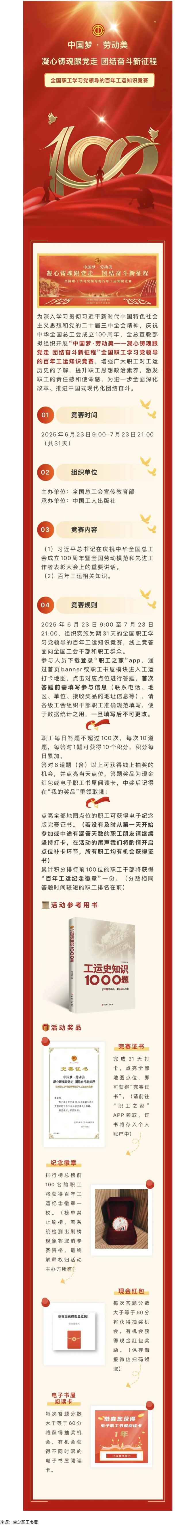 活动预告丨全国职工学习党领导的百年工运知识竞赛即将开赛！.png