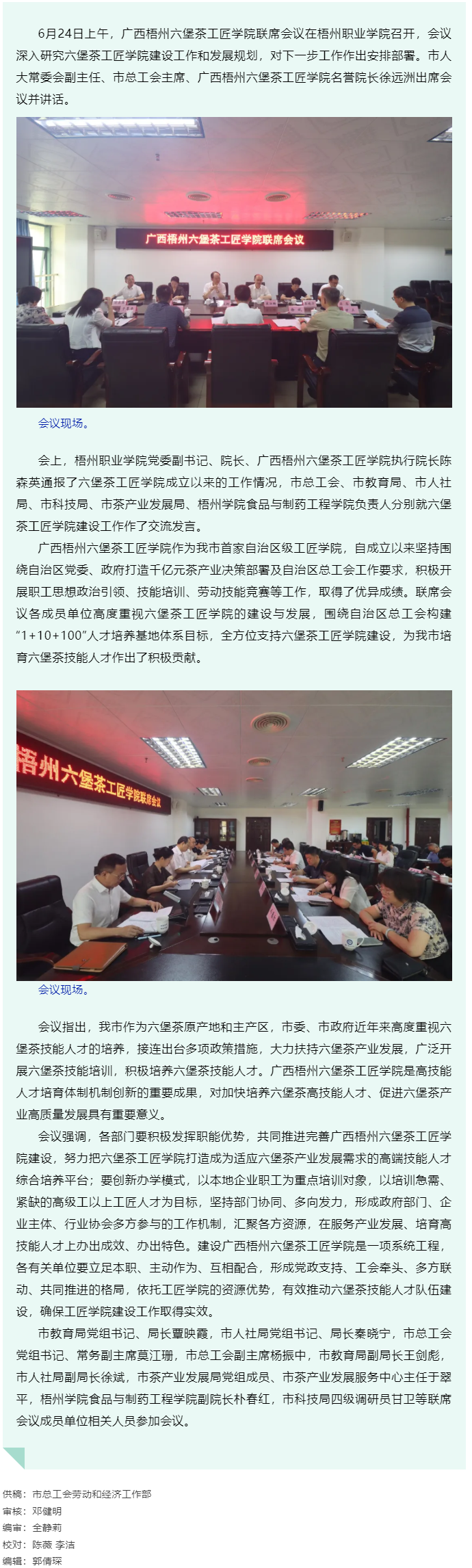 广西梧州六堡茶工匠学院召开联席会议丨共商共建推动产业技能人才队伍建设.png
