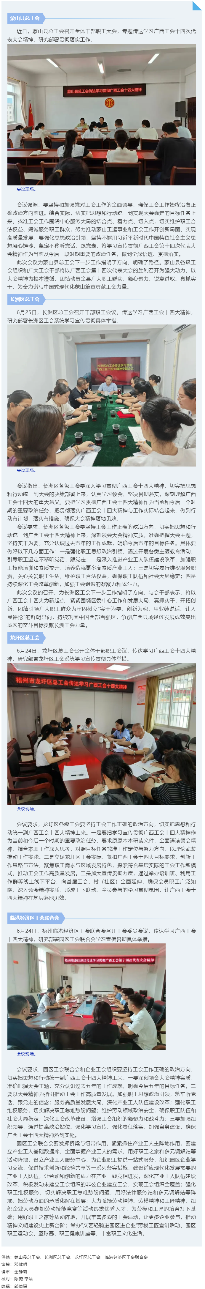 【基层动态】梧州各级工会学习贯彻广西工会十四大精神.png