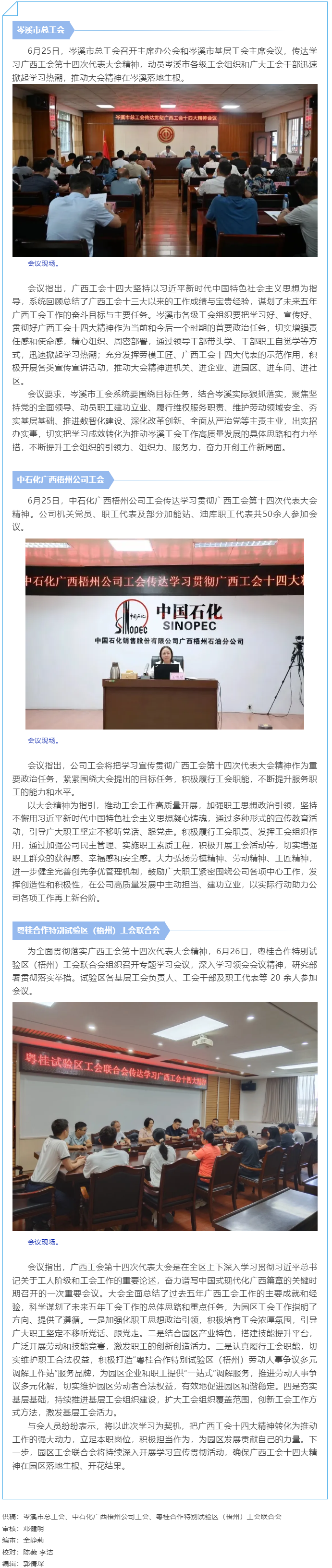 【基层动态】梧州市各级工会学习贯彻广西工会十四大精神③.png