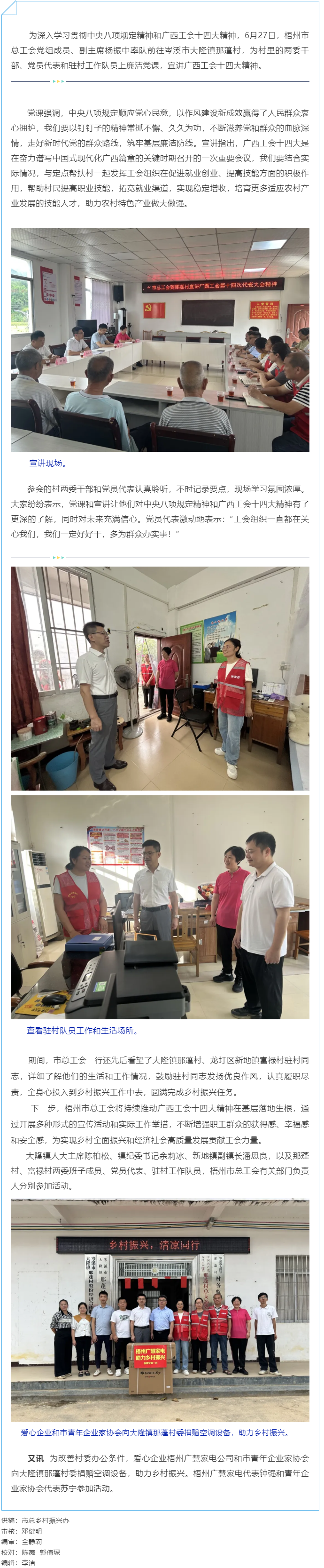 【送课进村】梧州市总工会到定点帮扶村宣讲广西工会十四大精神.png