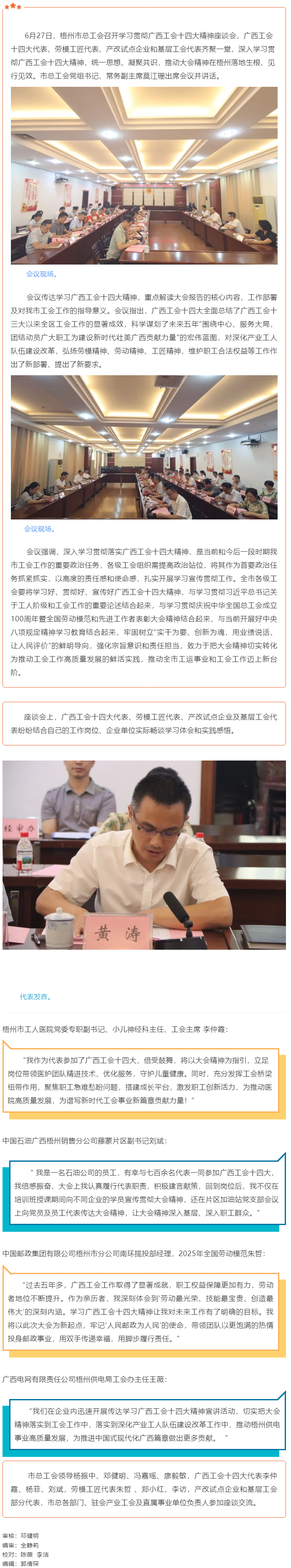 梧州市总工会召开专题座谈会 深入学习贯彻广西工会十四大精神.png
