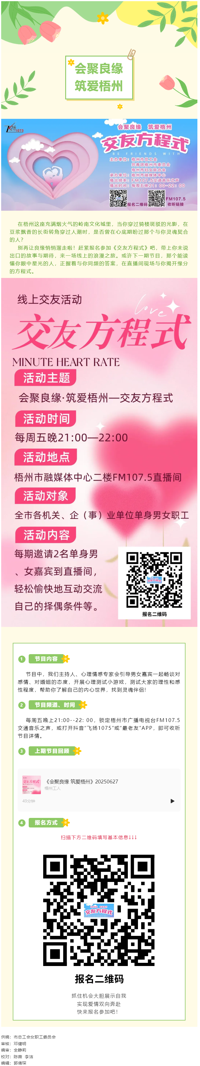 【会聚良缘·筑爱梧州】公益广播交友节目《交友方程式》火热招募中_.png