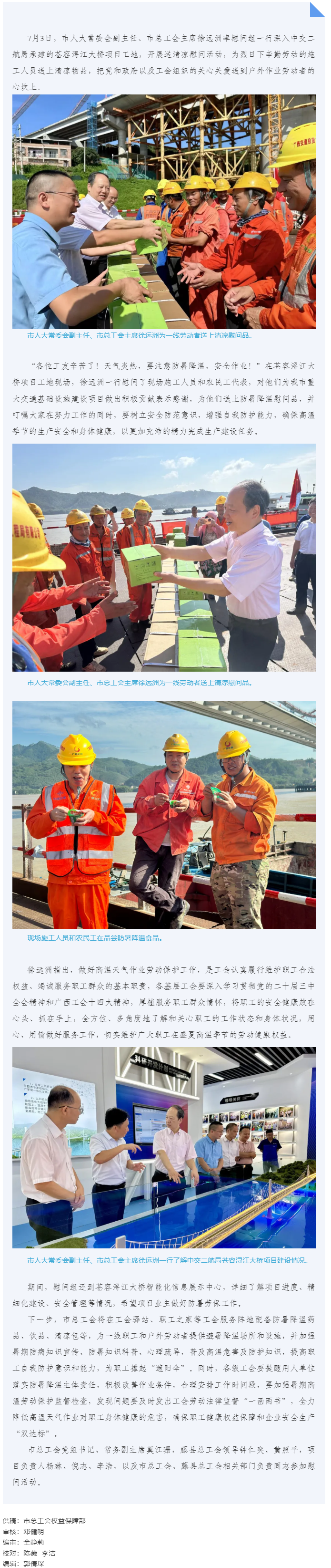 送清凉到工地 “娘家人”在护航 _ 梧州市总工会走进苍容浔江大桥项目工地开展送清凉活动.png