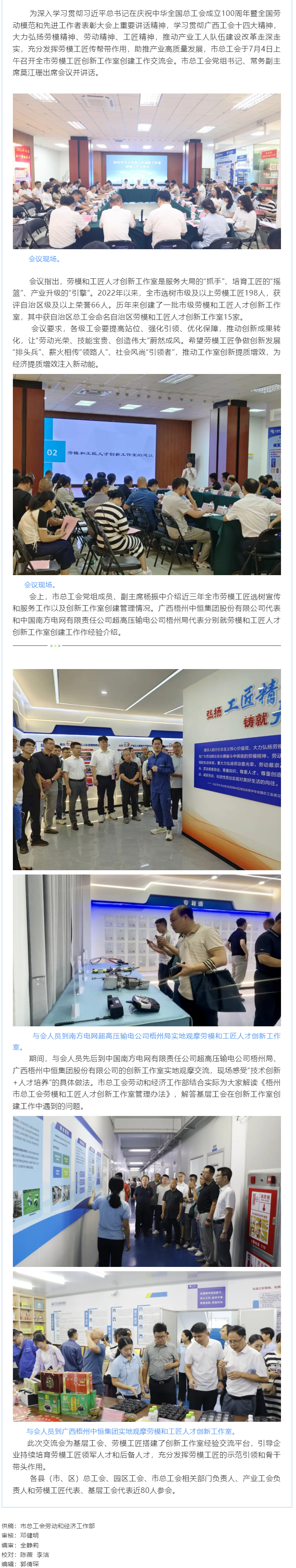 凝聚匠心启新程 创新赋能促发展丨梧州市总工会召开2025年全市劳模和工匠人才创新工作室创建工作交流会.png