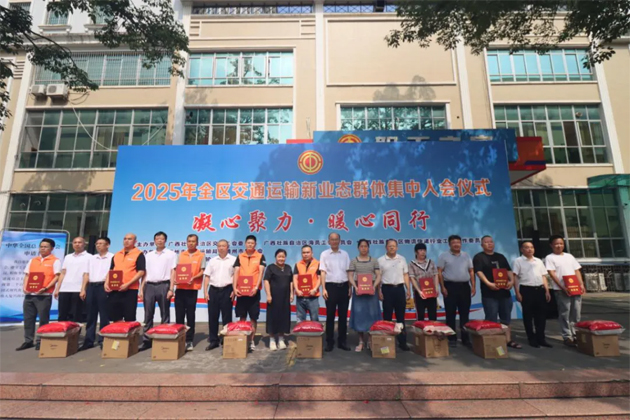 凝心聚力 暖心同行丨2025年全区交通运输新业态群体集中入会仪式在梧州举行