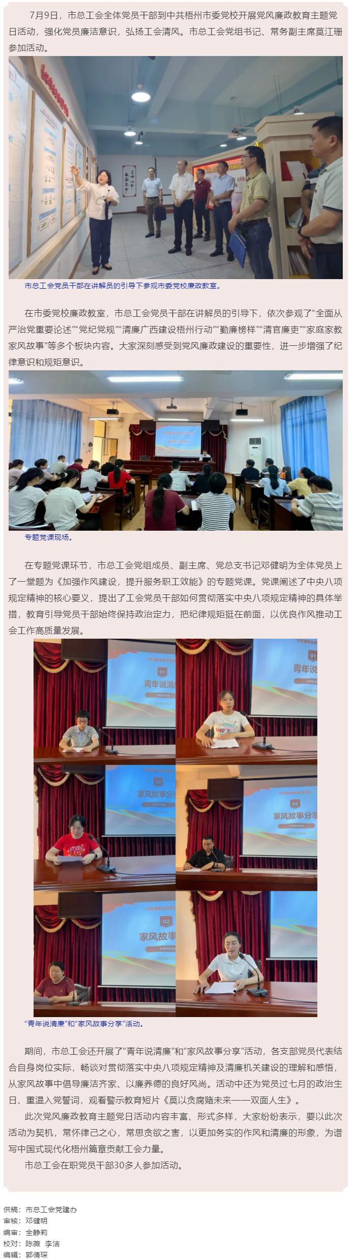 筑牢廉洁根基 弘扬工会清风│梧州市总工会开展党风廉政教育主题党日活动.png