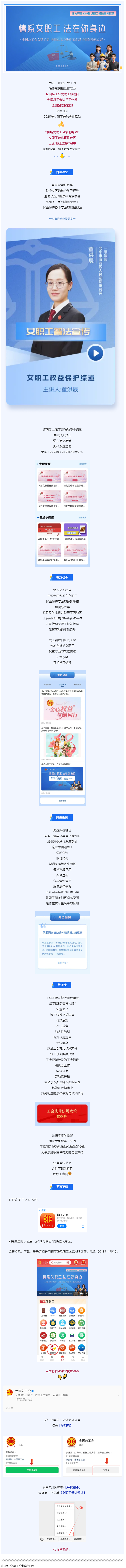 敲黑板！女职工普法宣传专区上线，快来学习女职工权益维护知识！.png