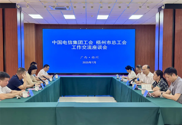 中国电信集团工会调研组到梧州市调研工会工作