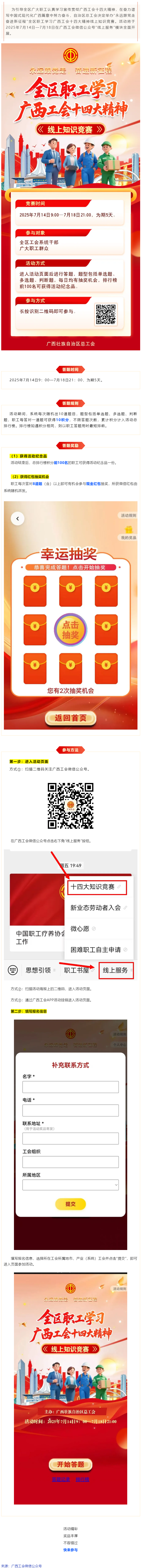 就在明天！“永远跟党走 奋进新征程”全区职工学习广西工会十四大精神线上知识竞赛等你来挑战.png