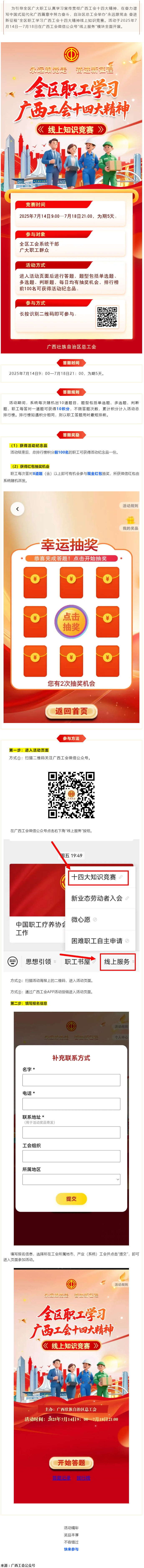 “永远跟党走 奋进新征程”全区职工学习广西工会十四大精神线上知识竞赛等你来挑战.png