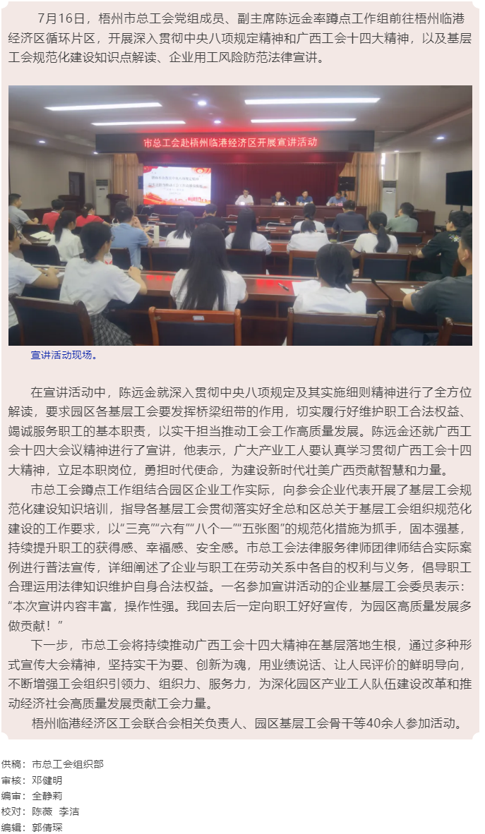 同心向党 匠心筑梦 _ 市总工会赴梧州临港经济区循环片区开展宣讲活动.png