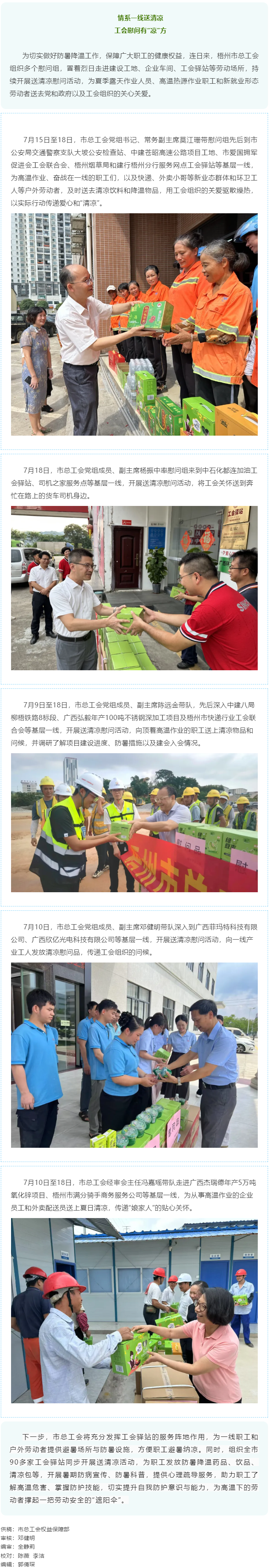 情系一线 关爱职工｜梧州市总工会持续开展送清凉慰问活动.png