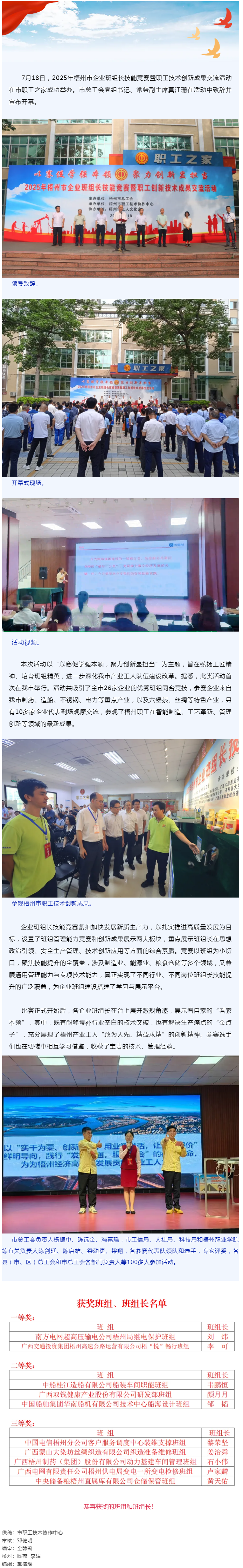 班组比拼“金点子” 职工创新结硕果丨2025年梧州市企业班组长技能竞赛暨职工技术创新成果交流活动成功.png