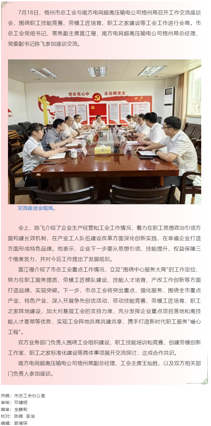 激发工会新动能 创新服务促发展_梧州市总工会与南方电网超高压输电公司梧州局开展工会工作交流.png