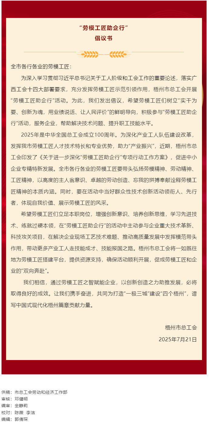 梧州市“劳模工匠助企行”活动倡议书.png