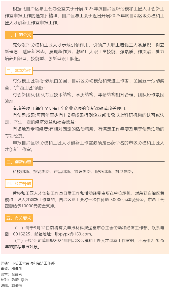 2025年度自治区级劳模和工匠人才创新工作室开始申报.png