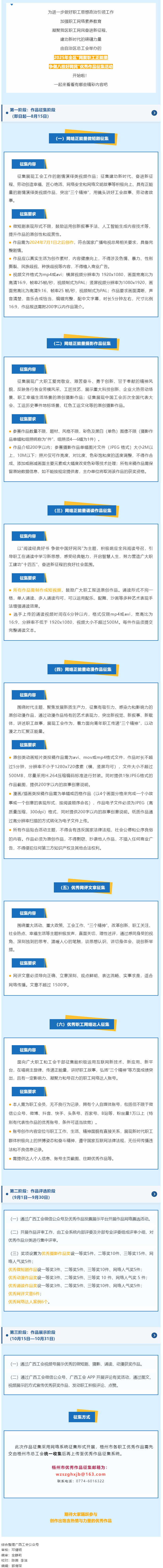 行动起来！2025年全区“网聚职工正能量 争做八桂好网民”优秀作品征集活动邀你来参与！.png