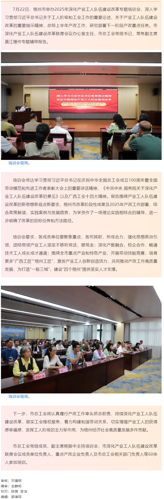 梧州市举办深化产业工人队伍建设改革专题培训会.png