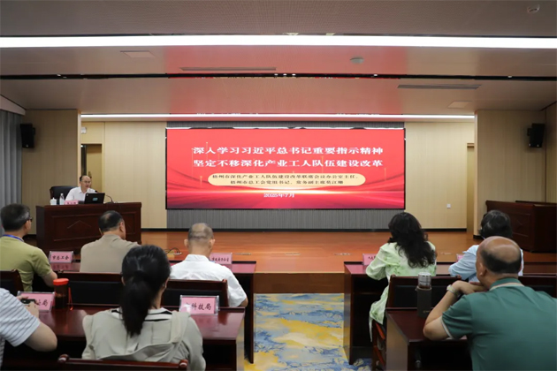 梧州市举办深化产业工人队伍建设改革专题培训会