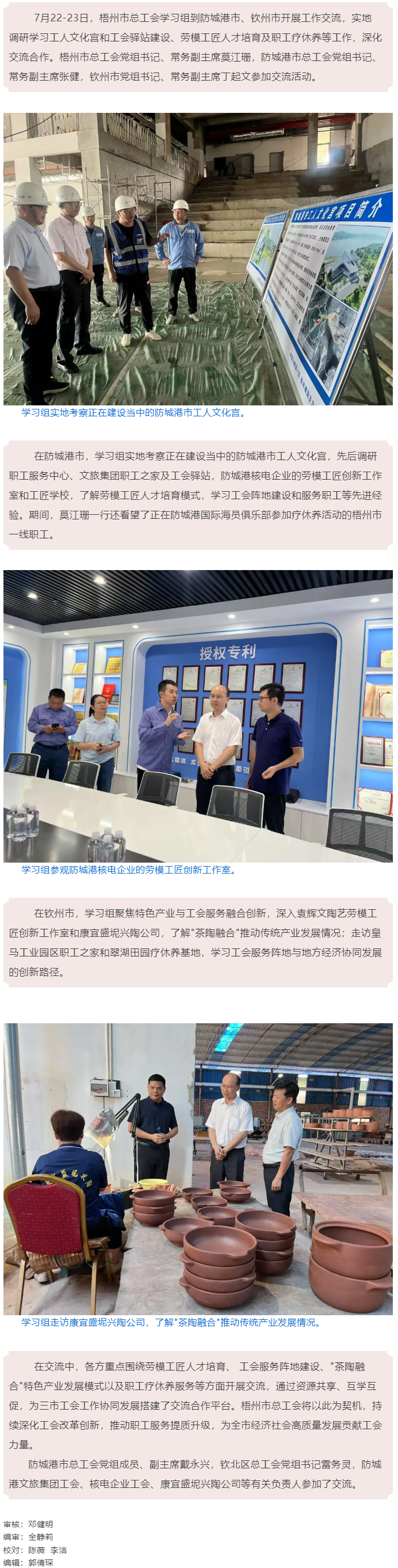 深化交流 加强合作 _ 梧州市总工会赴防城港、钦州市开展工作交流.png