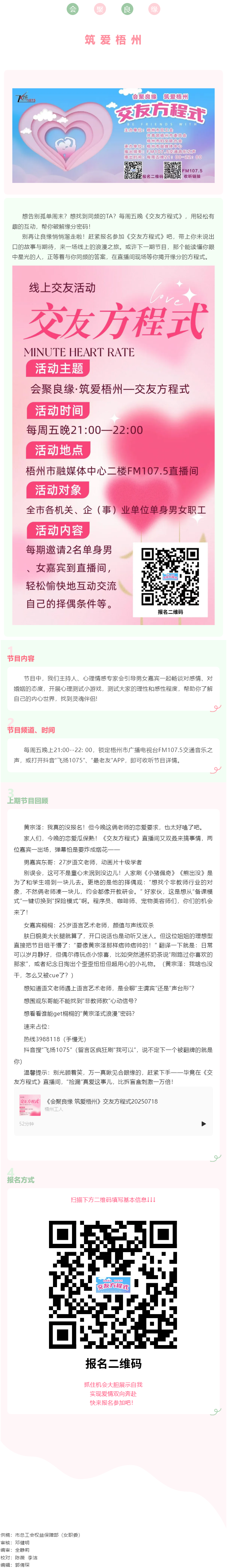 【会聚良缘·筑爱梧州】线上交友节目《交友方程式》火热招募中 ~ 等您来参加！.png