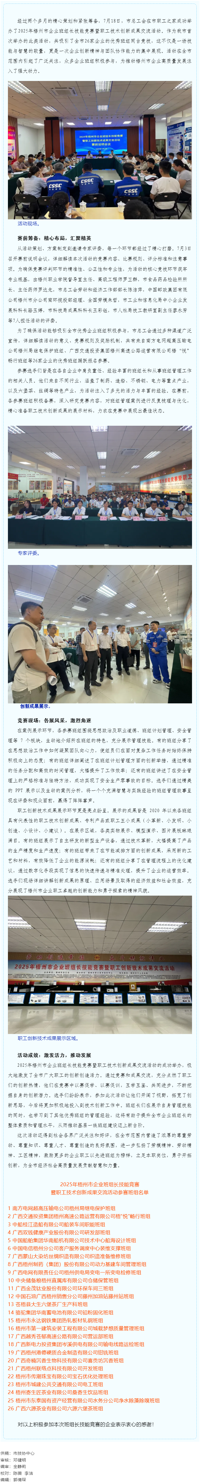 2025年梧州市企业班组长技能竞赛暨职工技术创新成果交流活动侧记.png