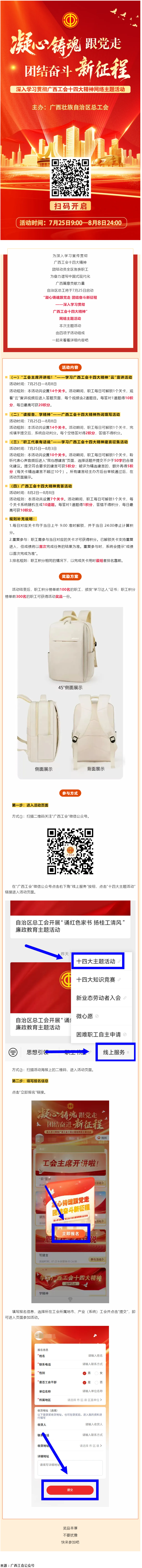 快来参加！“凝心铸魂跟党走 团结奋斗新征程——深入学习贯彻广西工会十四大精神”网络主题活动已启动.png