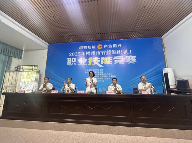 巧编木藤 匠心筑梦丨2025年梧州市竹藤编织业职工职业技能竞赛成功举办