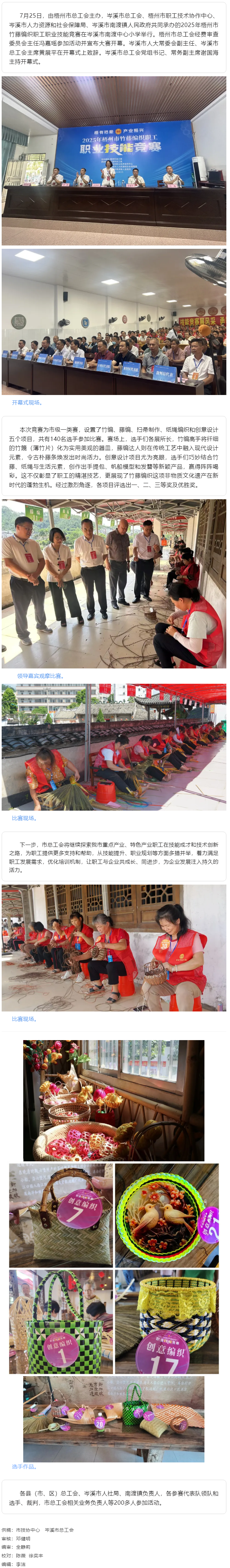 巧编木藤 匠心筑梦丨2025年梧州市竹藤编织业职工职业技能竞赛成功举办.png